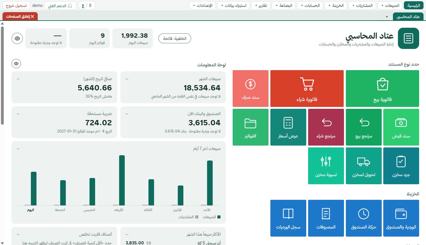 الرئيسية ولوحة المعلومات