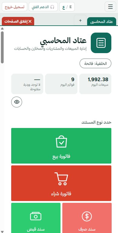 عتاد على الجوال